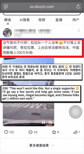 Proof of Chinese person voting in Korea in SNS 4