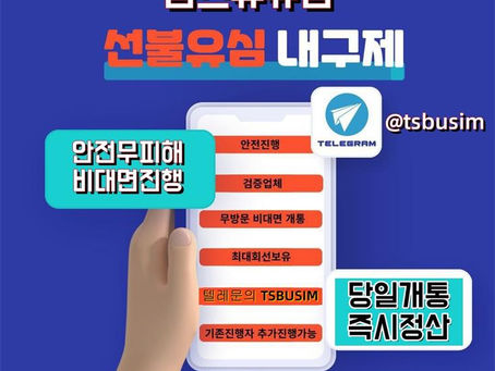 탬스뷰 선불유심내구제 후기