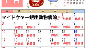 2020年1月の診療日