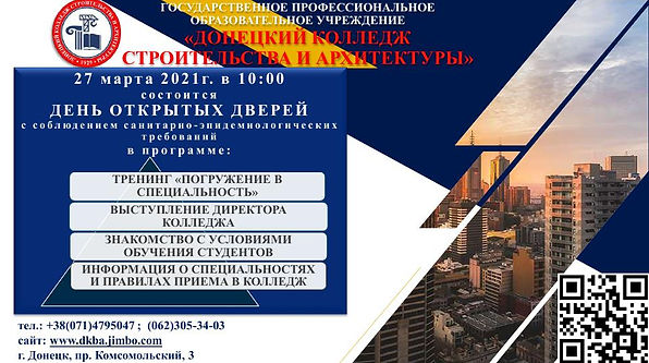 День открытых дверей ГПОУ ДКСА.jpg