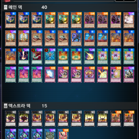[유희왕 마스터 듀얼] [YGO Master Duel] 누메로니어스 없는 누메론덱(Numeron Deck)