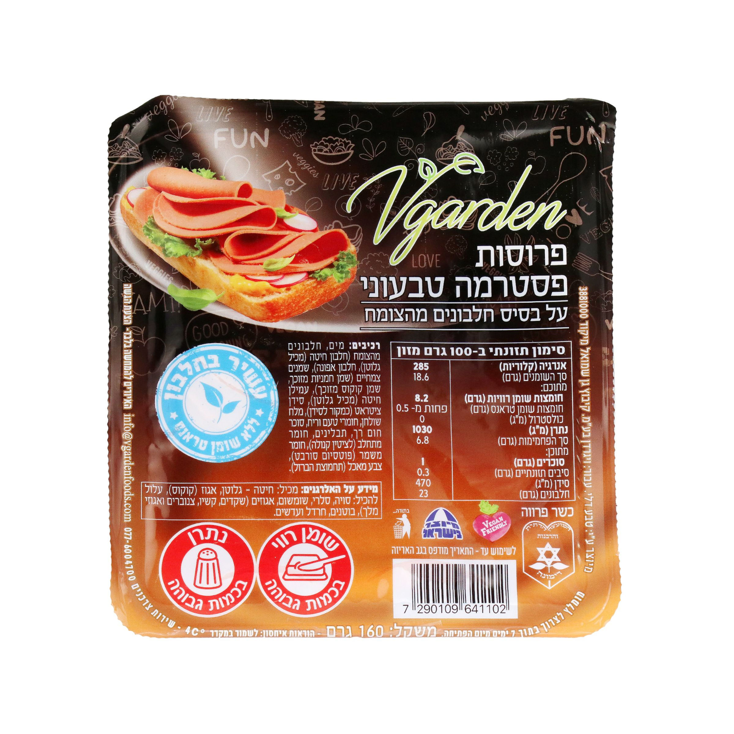 פרוסות פסטרמה טבעוני