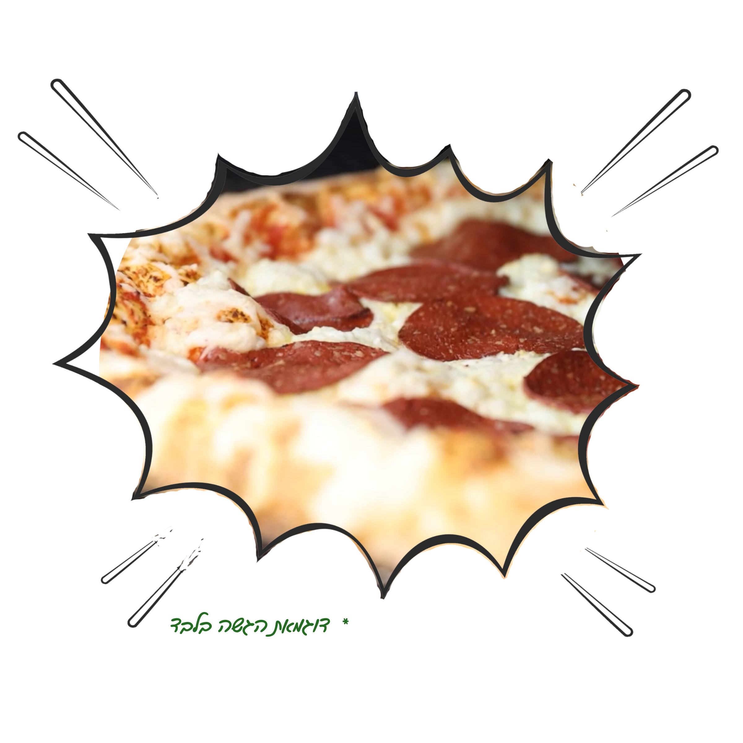 תמונה של פיצה עם פפרוני טבעוני