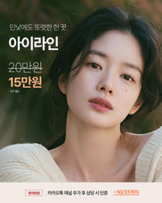 여성 얼굴과 아이라인 반영구 10월 이벤트 안내