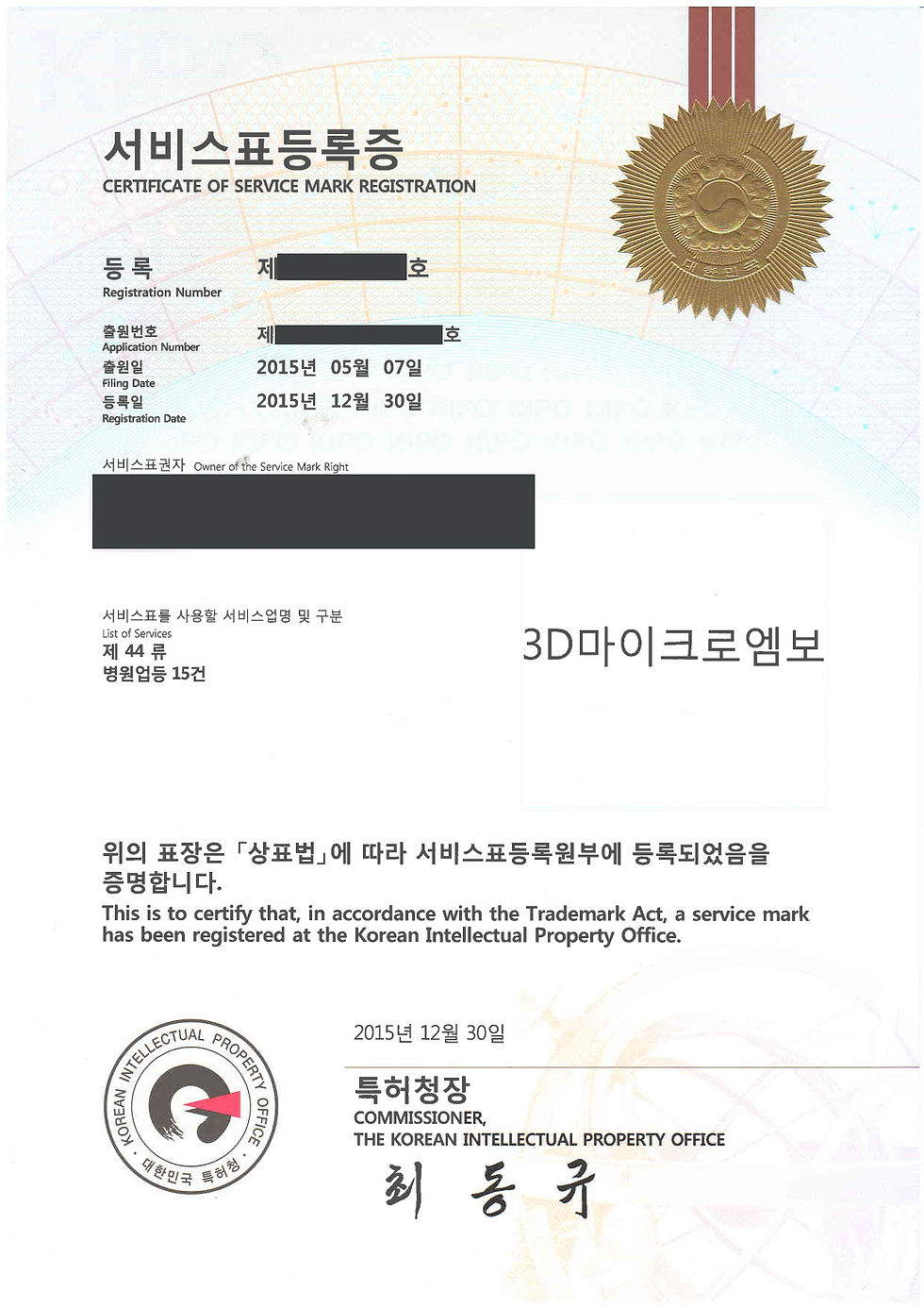 6. 상표등록증 (3D마이크로엠보)