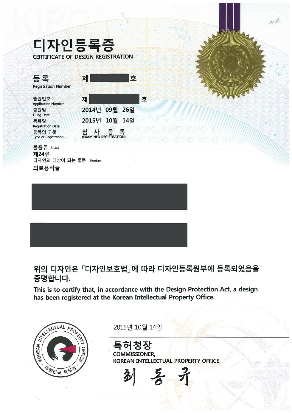 2_디자인등록증 (블랙니들)