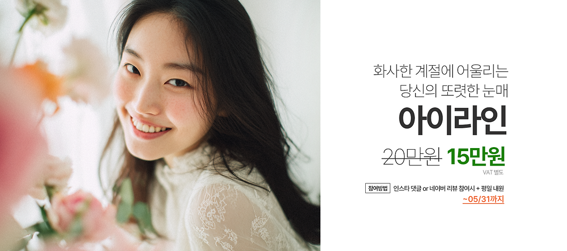 5월_아이라인.png