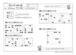 p021_ブロックつめつめ_00-1.png