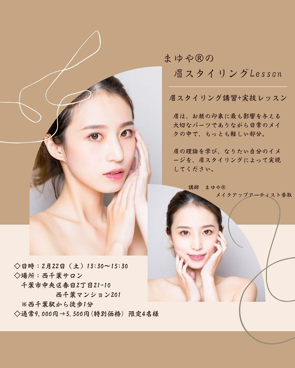 眉スタイリングLessonのお知らせ