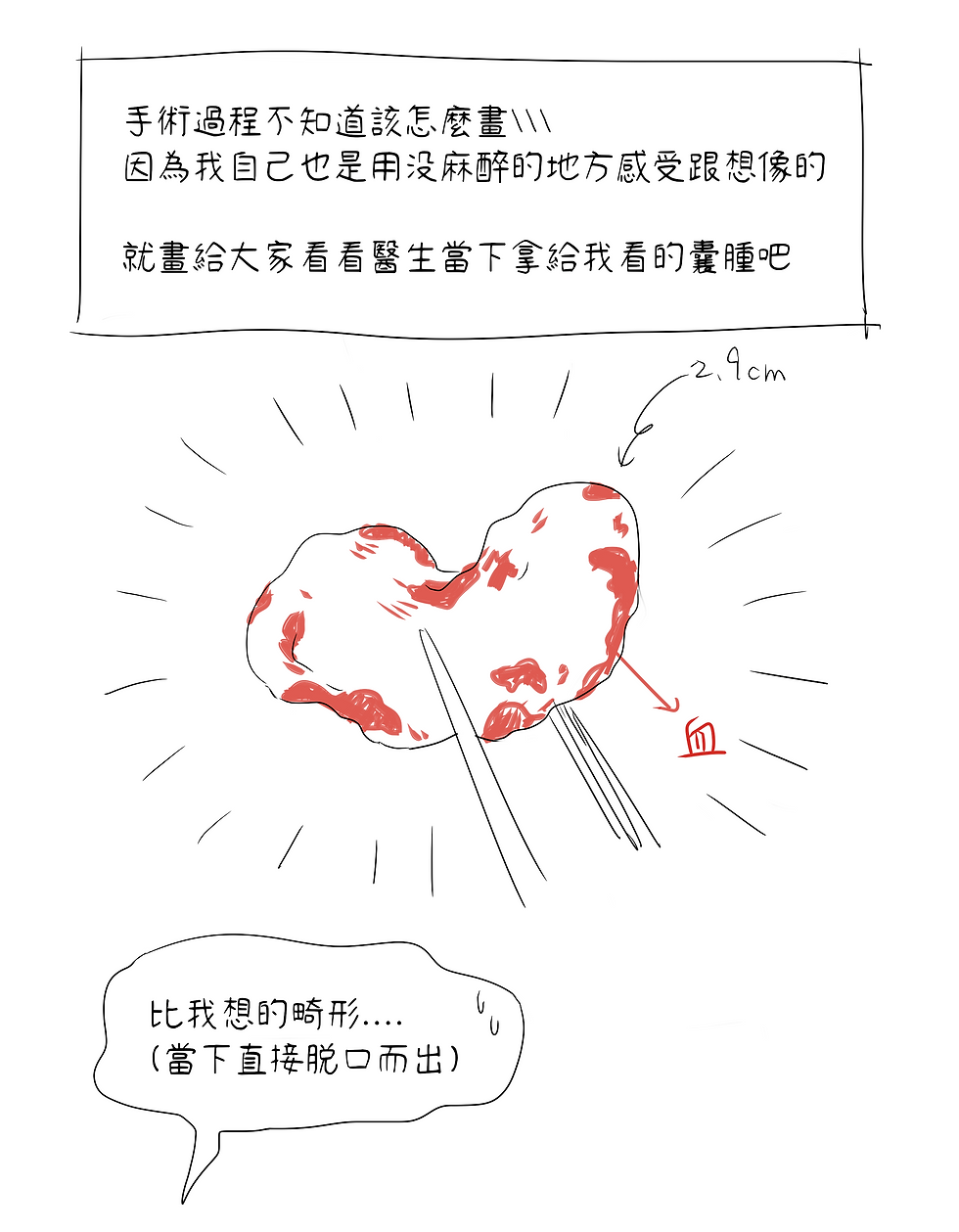 手術後5.png