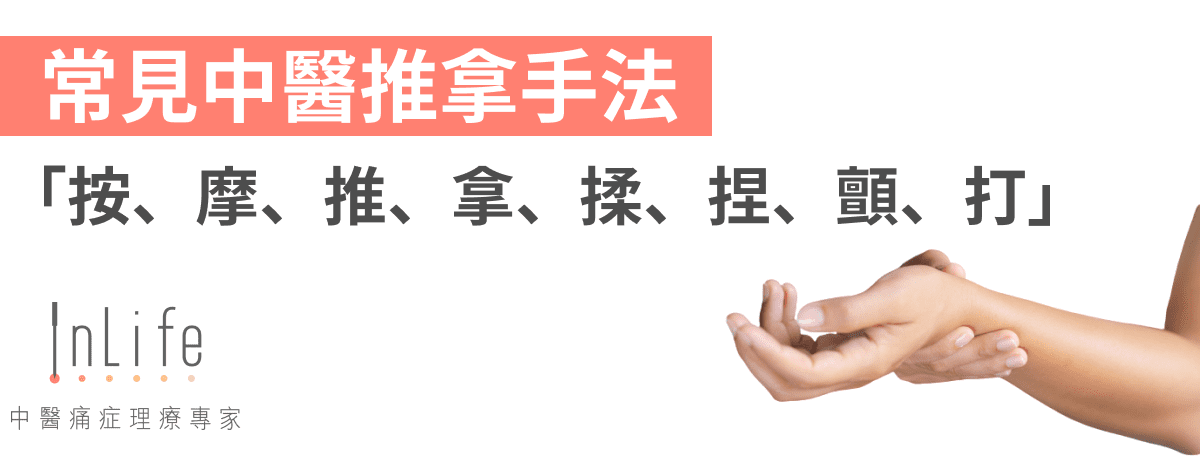 註冊中醫師常用的推拿手法