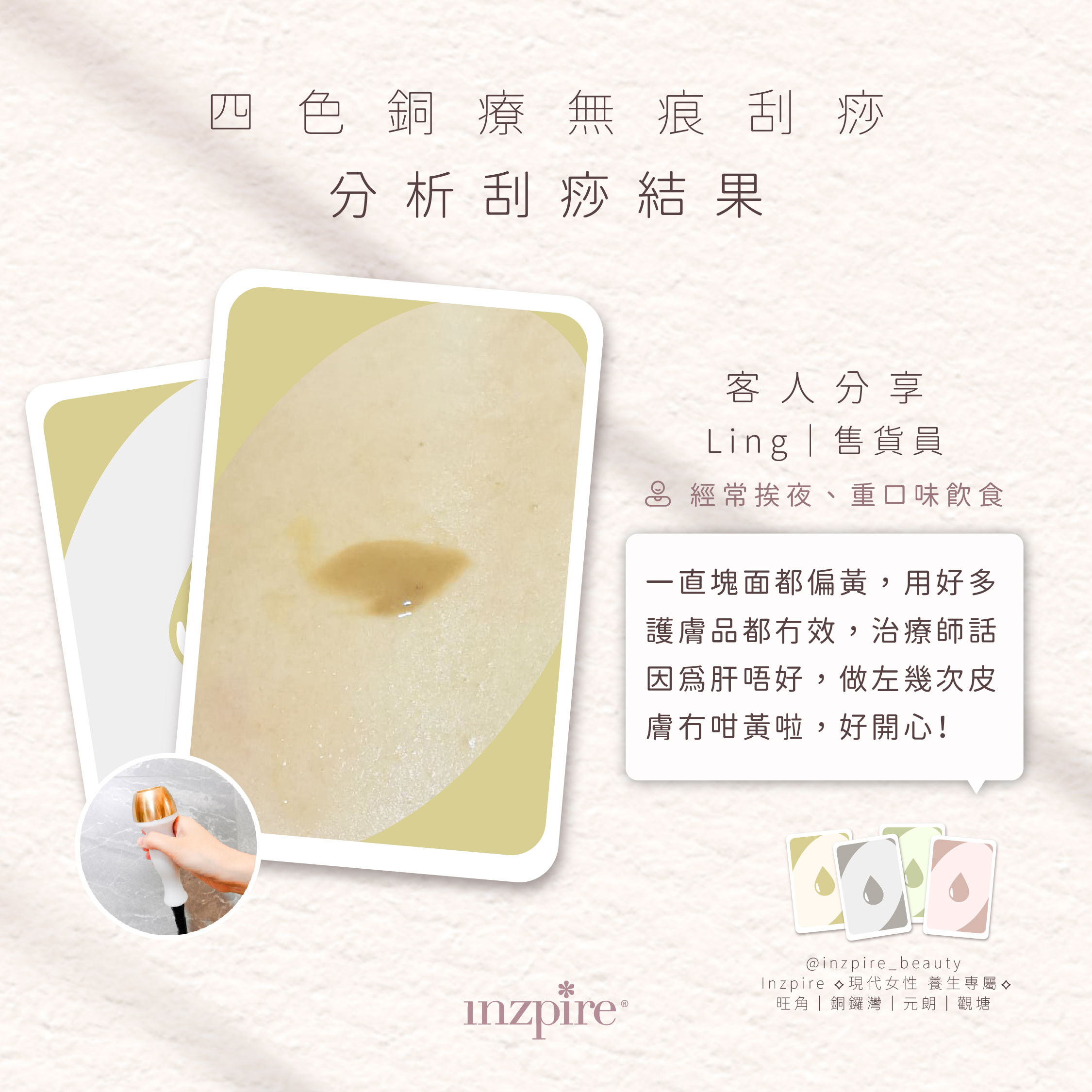 IB_四色銅療真實圖 Feed_20240520_黃_V1