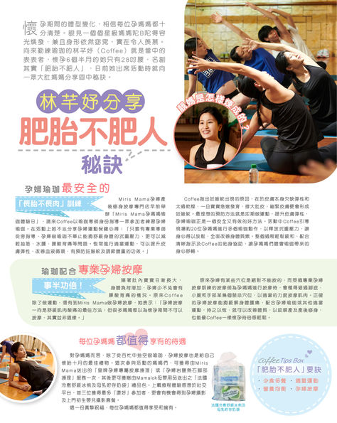 【孕媽媽快訊】靚媽是怎樣煉成的？林芊妤分享「肥胎不肥人」秘訣