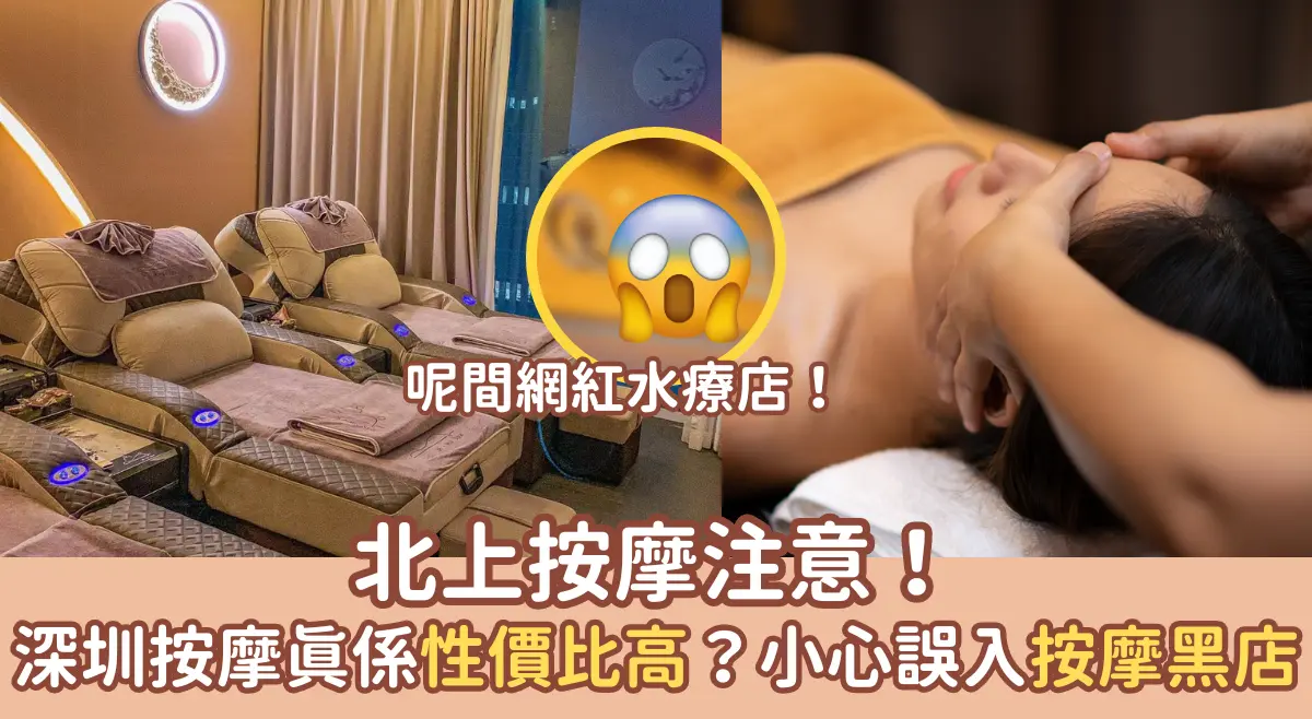 深圳按摩, Miris Spa, 香港按摩, 按摩推介, 黑店, 按摩黑店, 中伏, 按摩中伏, Miris Spa 岩石按摩專門店, Miris Spa 好唔好, Miris Spa 黑店