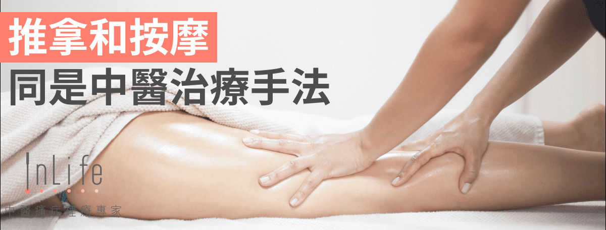 推拿和按摩同是中醫骨傷科的手法