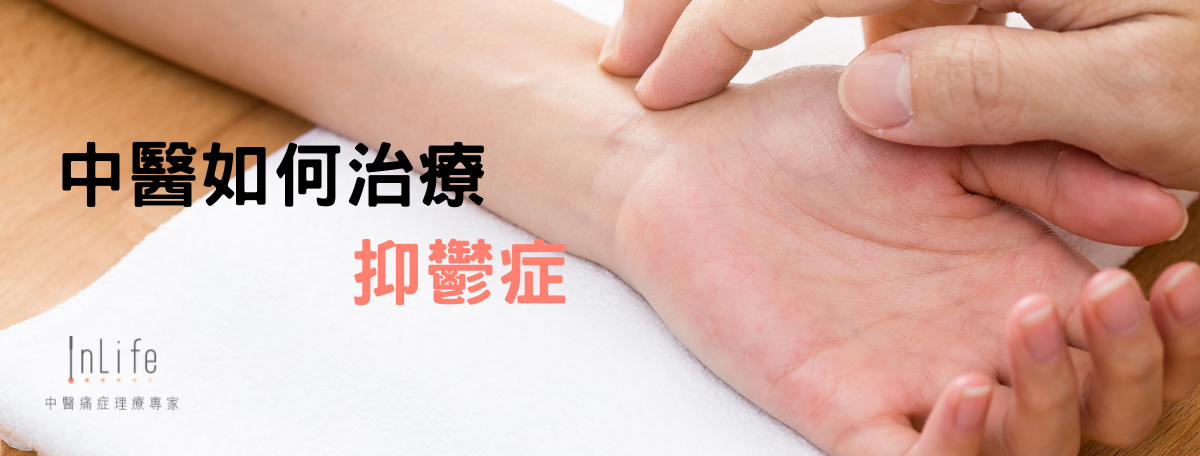 中醫針灸痛症理療