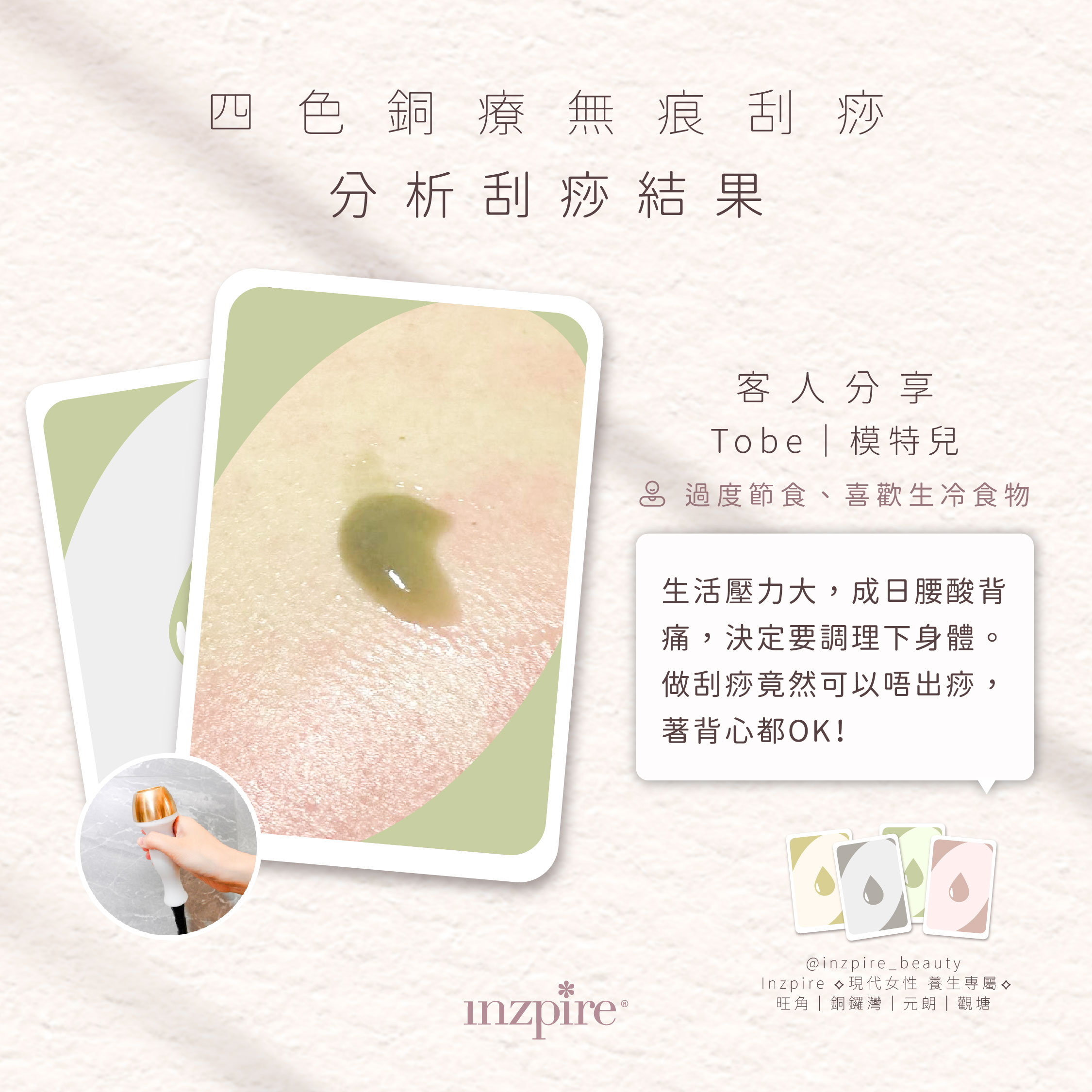 IB_四色銅療真實圖 Feed_20240520_綠_V1