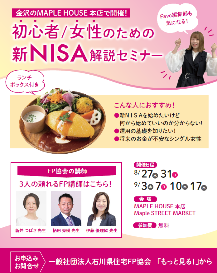 初心者/女性のための新NISA解説セミナー