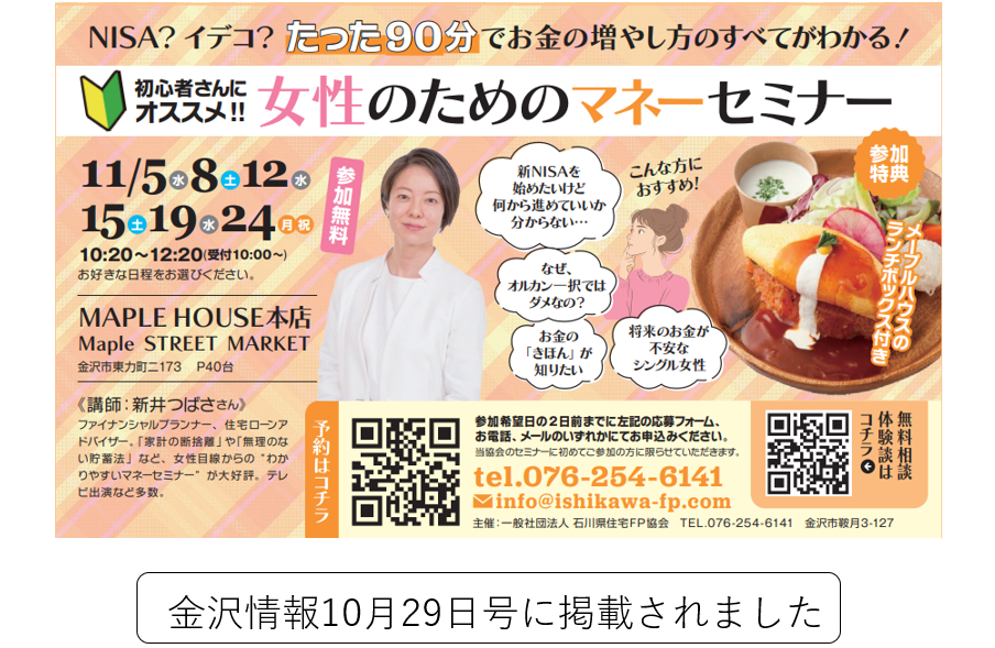 【初心者さんにオススメ！！】女性のためのマネーセミナー  