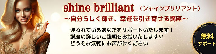 HPバナー (シャインブリリアント).jpg