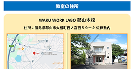 【2024年5月より教室が佐藤塾内に変更となります】