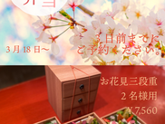 お花見三段重 2024/3/18~