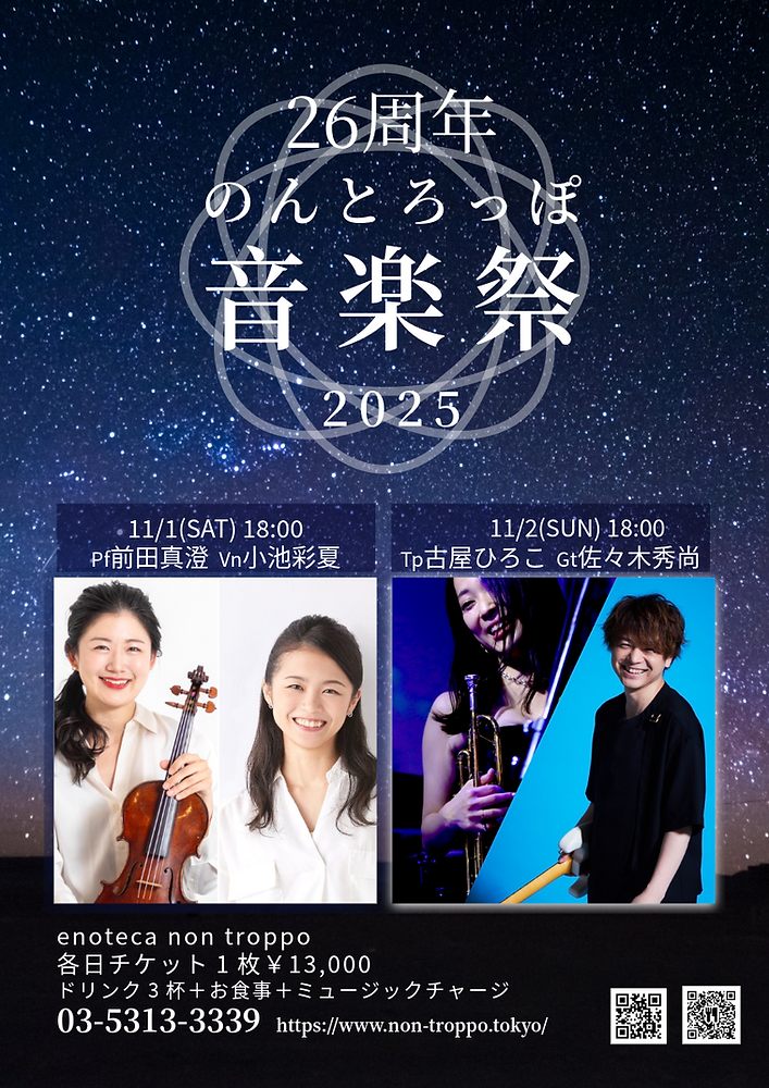 【中古】 協和音/小学館/池田真佐子 のんとろっぽ26周年音楽祭 2025/11/01,2025/11/02