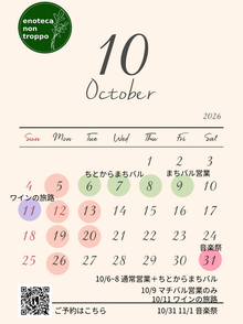 2026/10のカレンダー