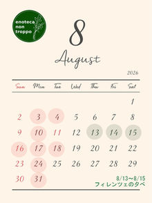 8月の営業カレンダー
