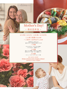 母の日弁当5/1~5/5 5/8~5/10