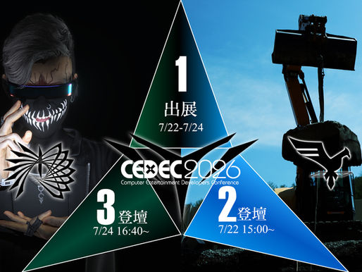CEDEC2026 ３つのフル参戦