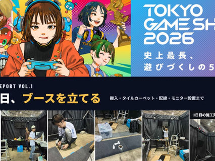 【東京ゲームショウ2026】第4弾