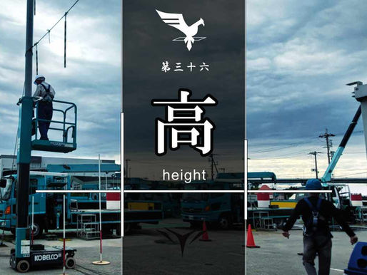[Road of SKYSQUARE-036-] It looks like you'll need to work at height ~Height~
