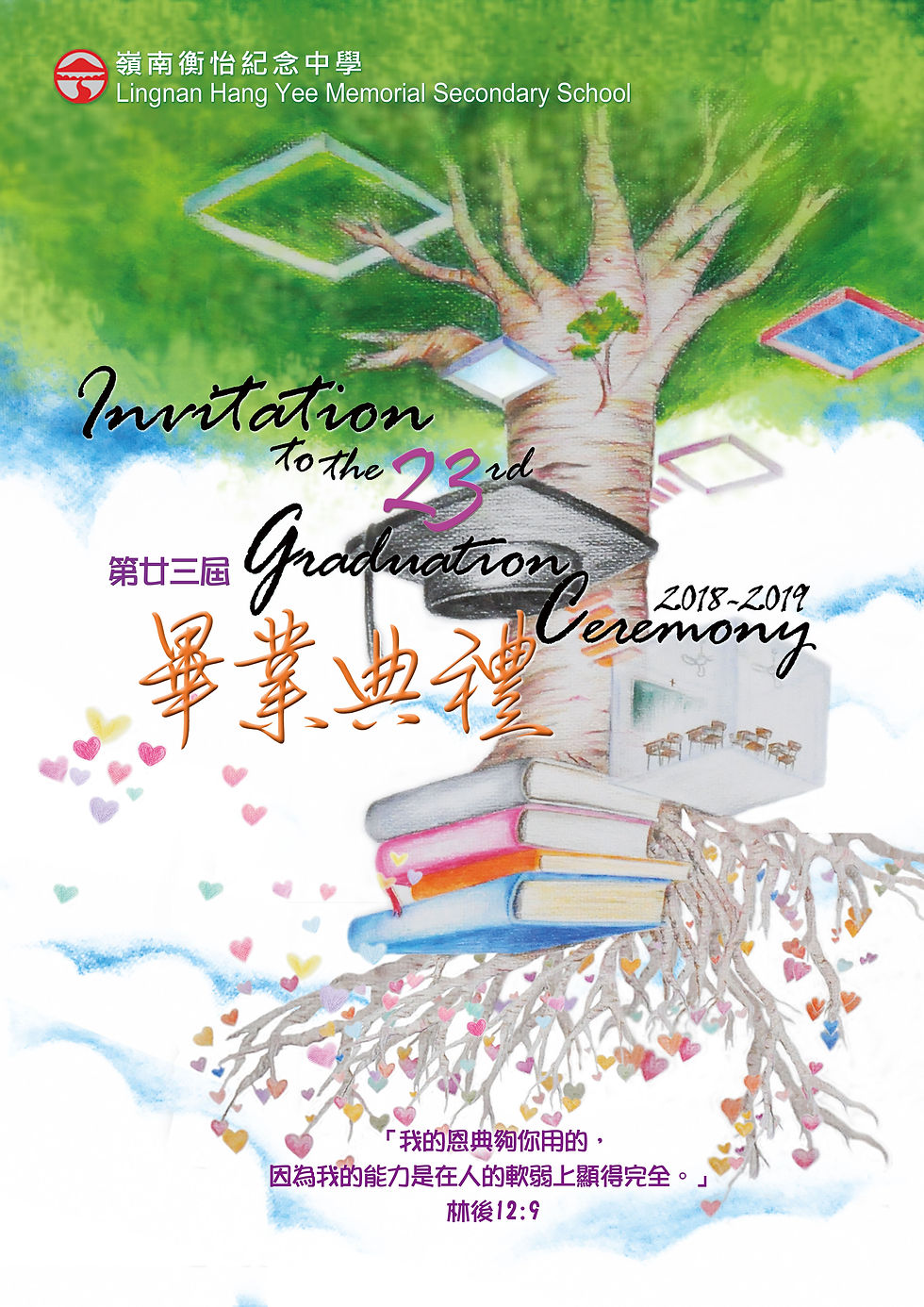 Graduation card cover 2018 poster