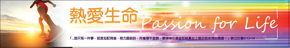 passion of life