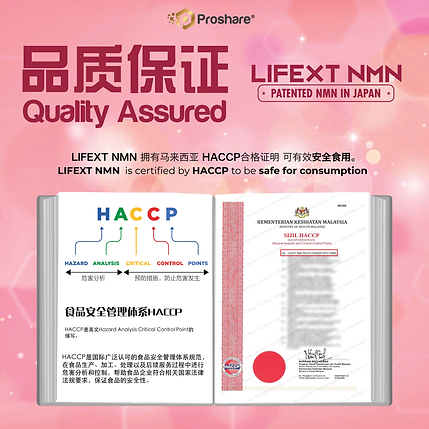 LIFEXT NMN HACCP .png
