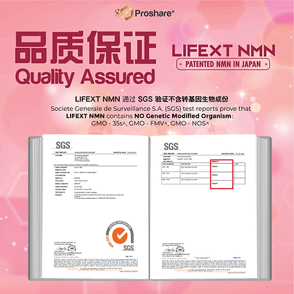 LIFEXT NMN SGS(不含转基因生物成份).png