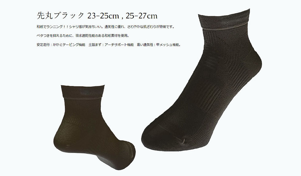 サムネイル： 和紙ランニングソックス【先丸タイプ】