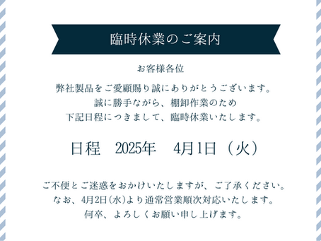 【臨時休業のご案内】