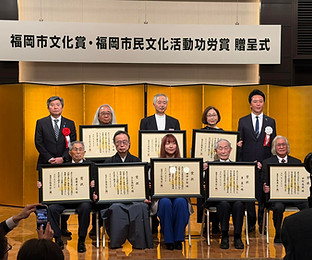 260328_福岡市文化賞・福岡市民文化活動功労賞_贈呈式(2).jpg