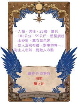 維特‧巴克斯特
