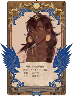 昂普· 伊格尼菲鲁姆