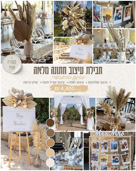 חבילת עיצוב חתונה מלאה בסגנון בוהו כפרי