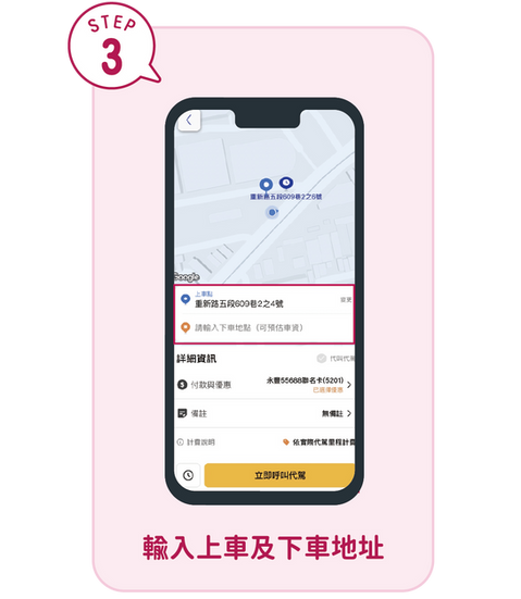 輸入上車及下車地點