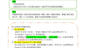 2021年度 一時保育申し込み受付について