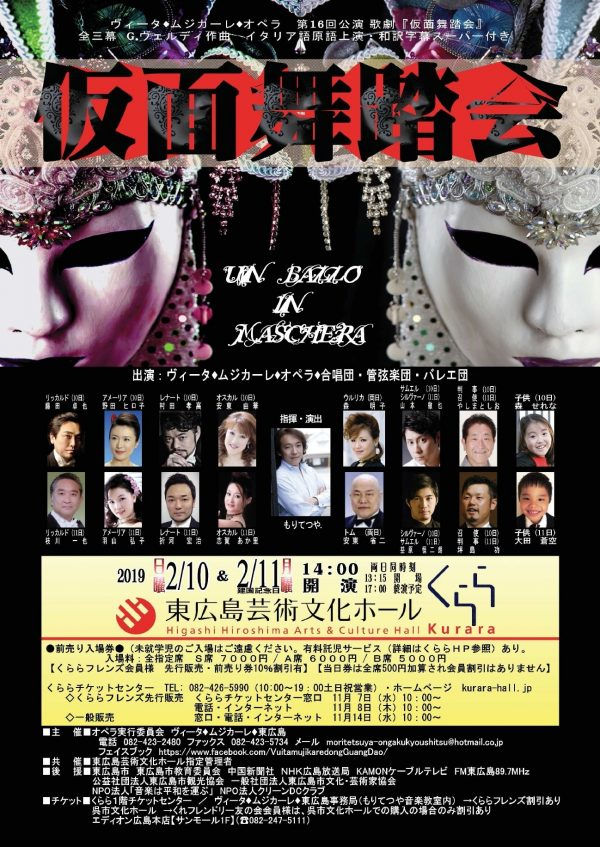 オペラ 仮面舞踏会 公演