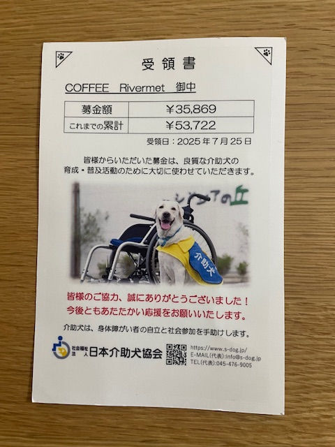 お届け致しました