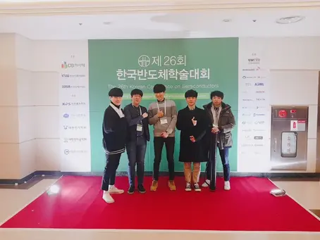 [2019. 02.13~15] 제 26회 한국반도체학술대회