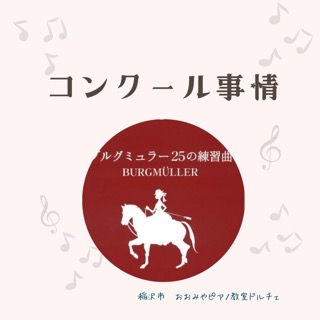 コンクールで上手な人は…