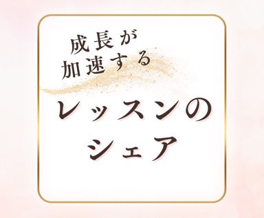 ひとりで頑張らせないピアノレッスン｜稲沢市 おおみやピアノ教室ドルチェのレッスンシェア